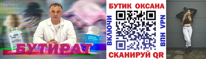 БУТИРАТ бутик  Кондрово 