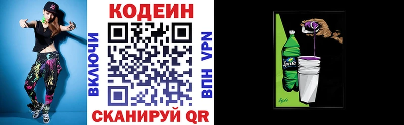 Кодеин напиток Lean (лин) Кондрово